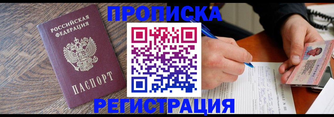 временная регистрация адрес в Петров Вале