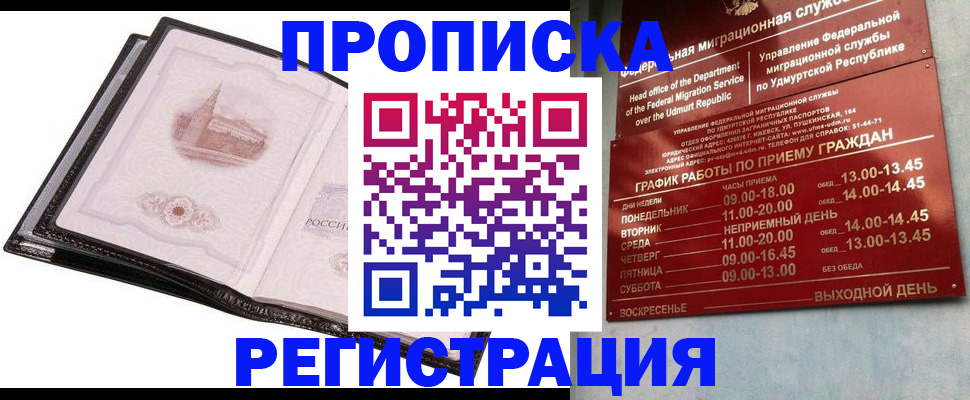 прописка 2025 в Петров Вале
