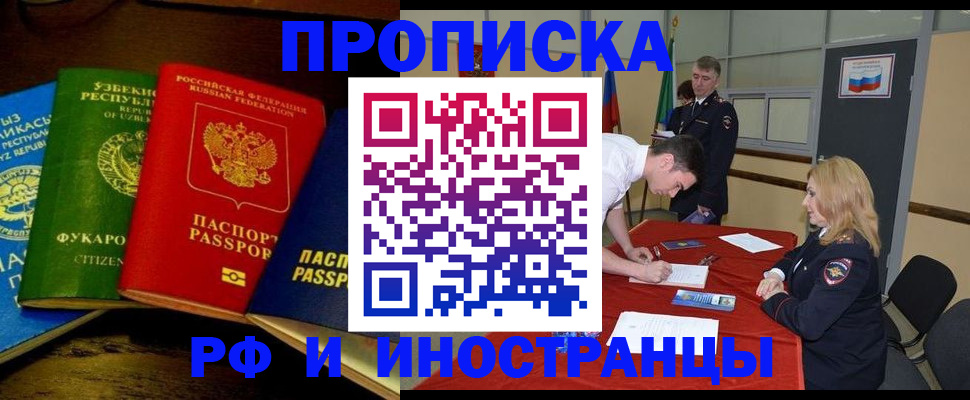 прописка 2025 в Петров Вале