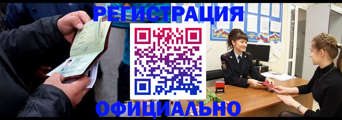 прописка иностранных граждан в Петров Вале